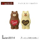 【 在庫商品 】 チョコくま スイート&ホワイト コンコンブル 2023 チョコレート工房 concombre まったりマスコット デコレ DECOLE かわいい 可愛い