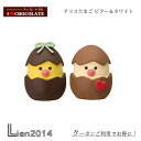 【 在庫商品 】 チョコたまご ビター&スイート コンコンブル 2023 チョコレート工房 concombre まったりマスコット デコレ DECOLE 可愛い