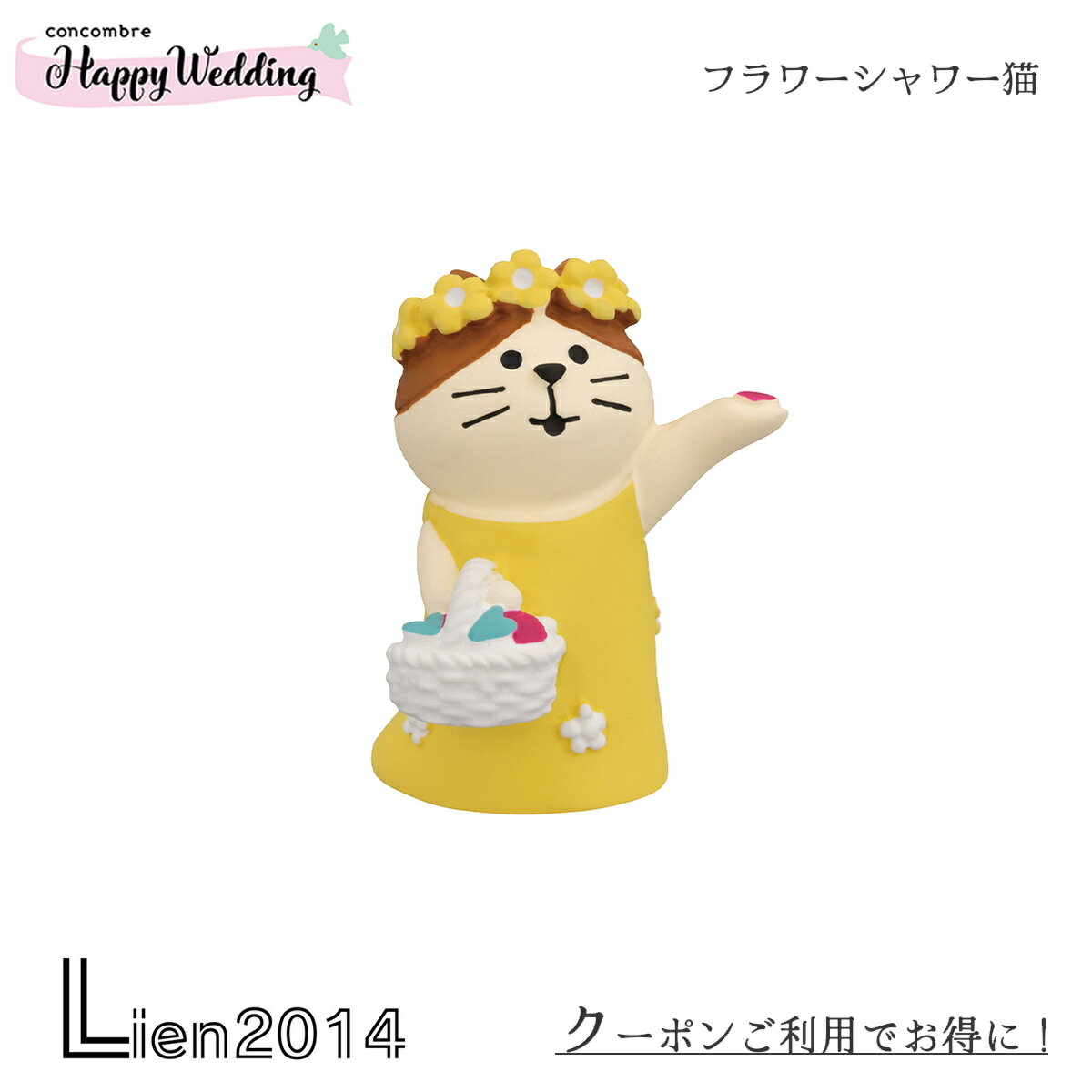 Rakuten - 【 在庫商品 】 フラワーシャワー猫 ウェディング 結婚式 ウェルカムドール コンコンブル 2023 新作 concombre デコレ DECOLE