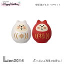 【 在庫商品 】 【 再入荷 】 幸福 猫だるま ペアセット ウェディング 結婚式 ウェルカムドール コンコンブル 2023 新作 concombre デコレ ...