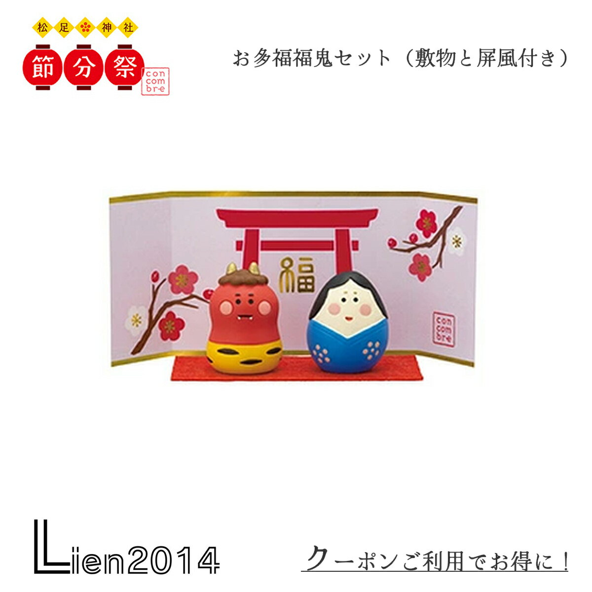 2年ぶりの新作！2023節分シリーズが登場しました♪大人気で完売必至の節分シリーズ。オリジナルの福猫枡や福猫ちぐらが登場して、ますます賑やかになりました♪豆まき、お神酒、恵方巻…おいしくて楽しい松足神社の節分祭をコンコンブルの仲間たちと一緒...