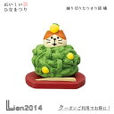 【在庫商品】練り切りなりきり猫 橘 コンコンブル ひなまつり 2023 新作 おいしいひなまつり デコレ DECOLE かわいい 可愛い