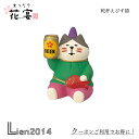 【 在庫商品 】乾杯えびす猫 コンコンブル まったり花宴 お花見 春 DECOLE concombre まったりマスコット 飾り 置物 ディスプレイ インテリア