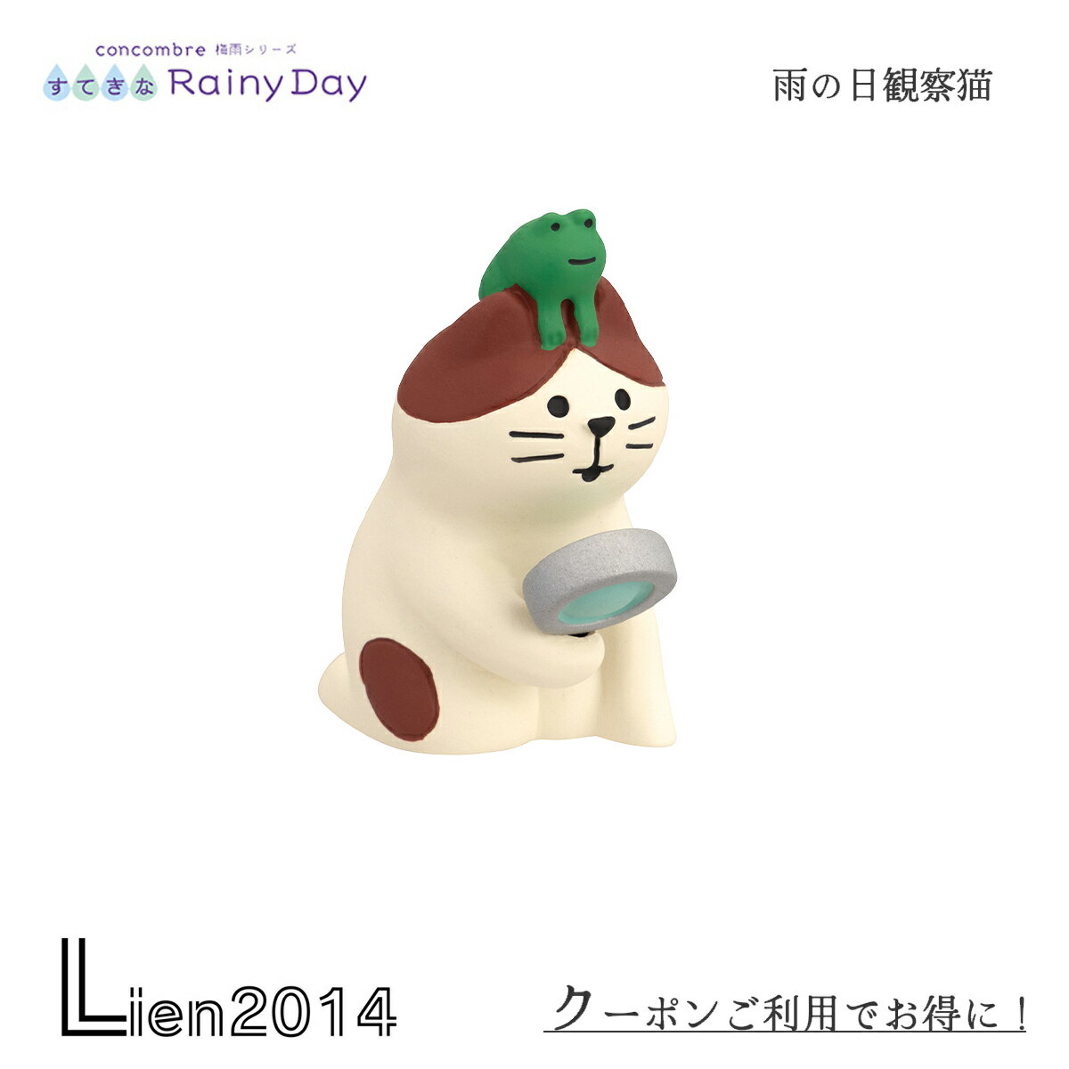 【 在庫商品 】 雨の日観察猫 コンコンブル 梅雨飾り 2024 すてきな Rainy Day DECOLE concombre まったりマスコット 飾り 置物 ディスプレイ インテリア