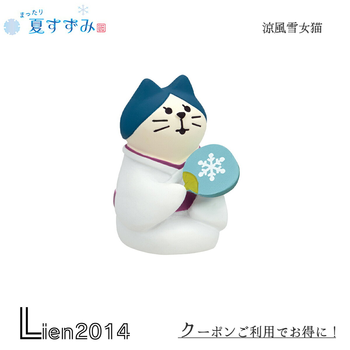 コンコンブル　夏　セット 楽天市場】コンコンブル 夏の通販