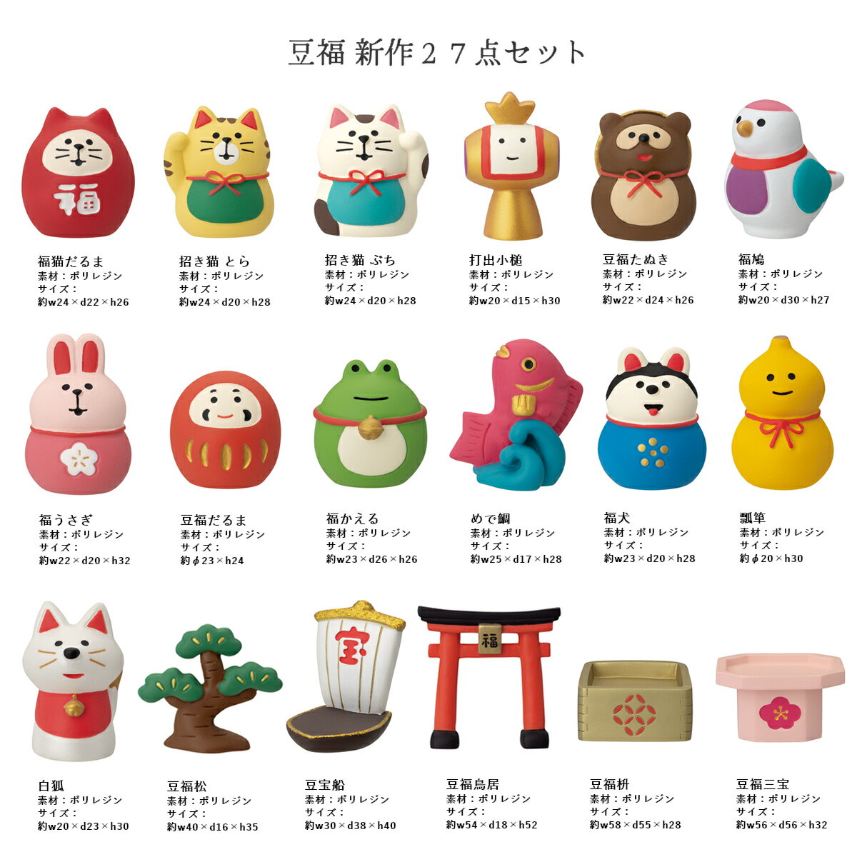 【 在庫商品 】 豆福マスコット めで鯛 コンコンブル 2025 新作 FUKU福MONO 開運 DECOLE concombre マスコット 可愛い 置物 小物 フィギュア [2]