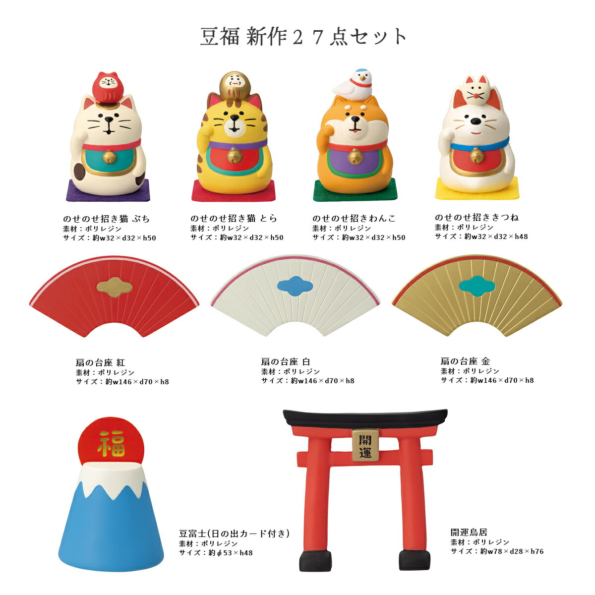 【 在庫商品 】 豆福マスコット めで鯛 コンコンブル 2025 新作 FUKU福MONO 開運 DECOLE concombre マスコット 可愛い 置物 小物 フィギュア [3]