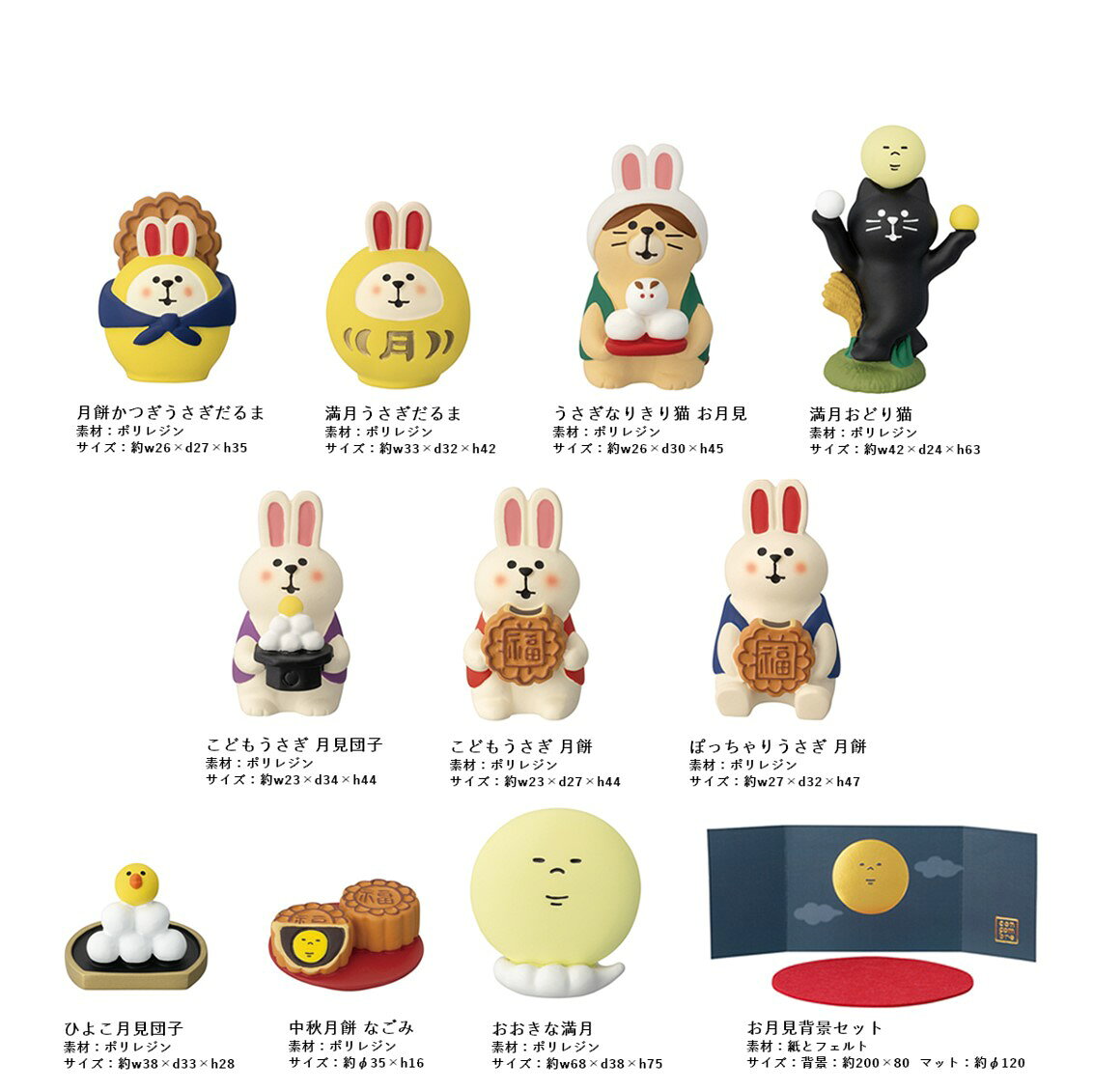 【 在庫商品 】 ぽっちゃりうさぎ 月餅 コンコンブル うさぎ一家のお月見会 2024 DECOLE concombre マスコット 新作 可愛い 置物 小物 フィギュア ZTM-47087M 4527749470872 [2]