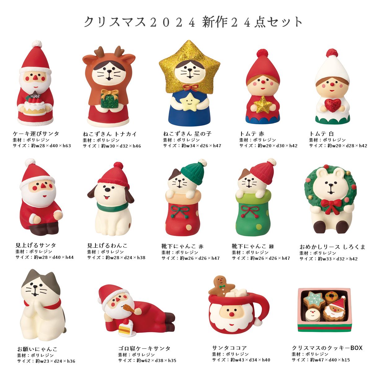 【 在庫商品 】 ケーキの台座 コンコンブル 星に願いを 2024 新作 クリスマス DECOLE concombre マスコット 新作 可愛い 置物 小物 フィギュア
