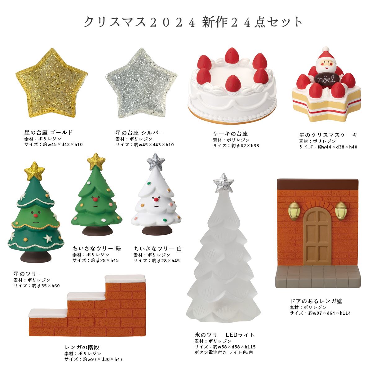 【 在庫商品 】 ケーキの台座 コンコンブル 星に願いを 2024 新作 クリスマス DECOLE concombre マスコット 新作 可愛い 置物 小物 フィギュア
