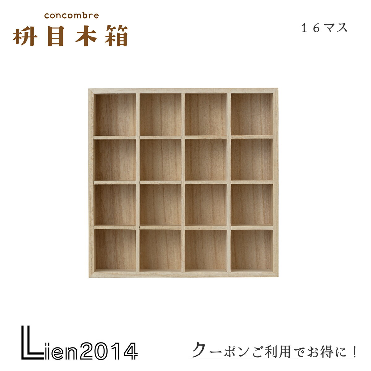 Rakuten - 【 在庫商品 】 枡目木箱 16マス コンコンブル 2024 新作 DECOLE concombre マスコット 可愛い 置物 小物 フィギュア