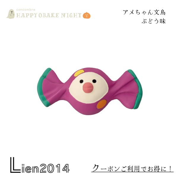 楽天市場】コンコンブル ハロウィン 文鳥の通販