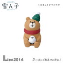 【 在庫商品 】 【 再入荷 】 くまさんとシマエナガ コンコンブル 雪ん子 2024 新作 冬 DECOLE concombre マスコット 新作 可愛い 置物 小物 フィギュア(3)