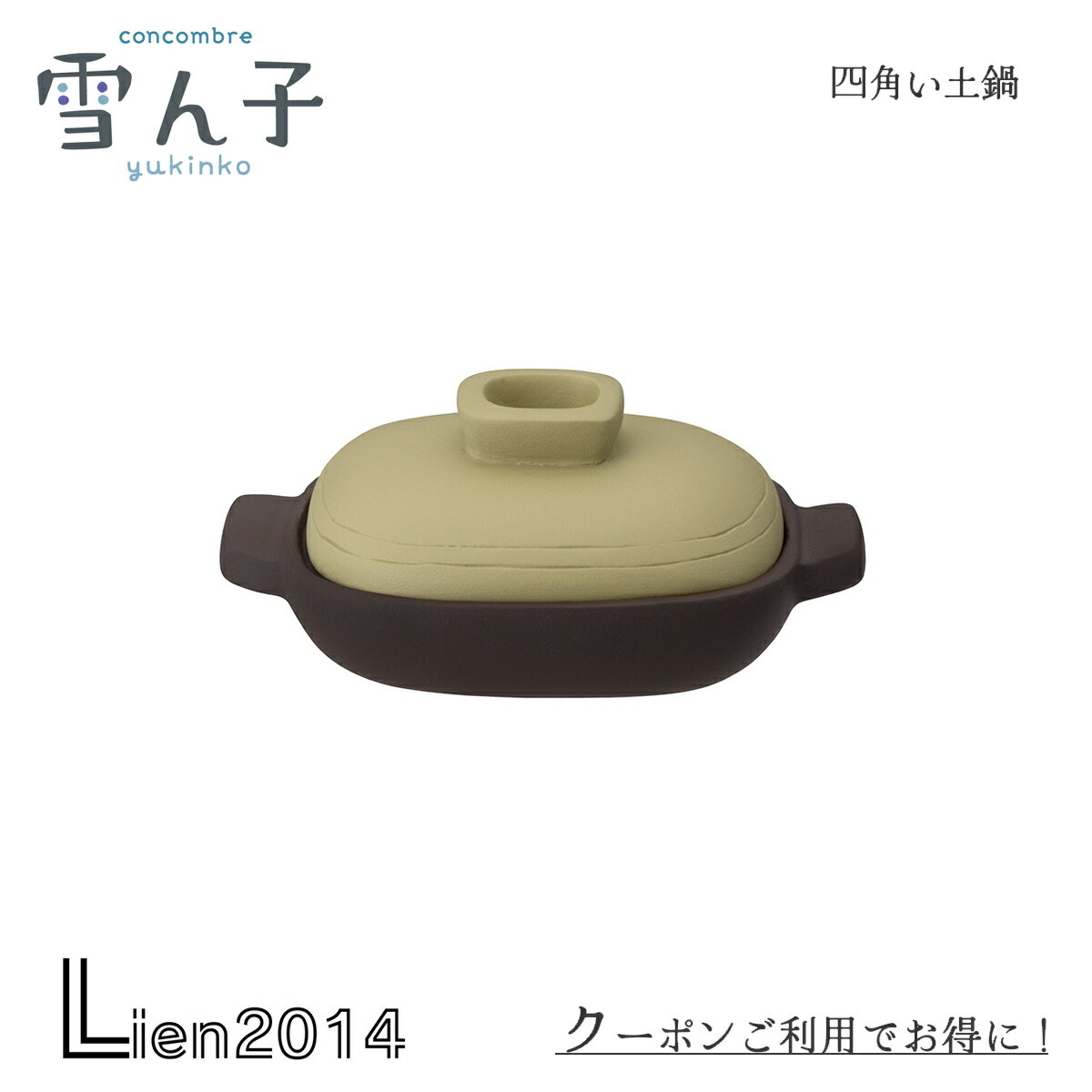 【 在庫商品 】 四角い土鍋 コンコンブル 雪ん子 2024 新作 冬 DECOLE concombre マスコット 新作 可愛..