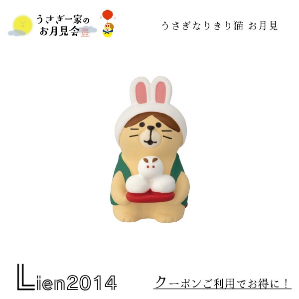 楽天市場】お月見猫の通販