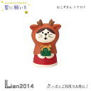 【 在庫商品 】 ねこずきん トナカイ コンコンブル 星に願いを 2024 新作 クリスマス DECOLE concombre マスコット 新作 可愛い 置物 小物 フィギュア