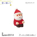 【 在庫商品 】 見上げるサンタ コンコンブル 星に願いを 2024 新作 クリスマス DECOLE concombre マスコット 新作 可愛い 置物 小物 フィギュア