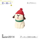 【 在庫商品 】 見上げるわんこ コンコンブル 星に願いを 2024 新作 クリスマス DECOLE concombre マスコット 新作 可愛い 置物 小物 フィギュア