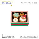 【 在庫商品 】 クリスマスのクッキーBOX コンコンブル 星に願いを 2024 新作 クリスマス DECOLE concombre マスコット 新作 可愛い 置物 小物 フィギュア