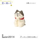 【 在庫商品 】 【 再入荷 】 お願いにゃんこ コンコンブル 星に願いを 2024 新作 クリスマス DECOLE concombre マスコット 新作 可愛い 置物 小物 フィギュア