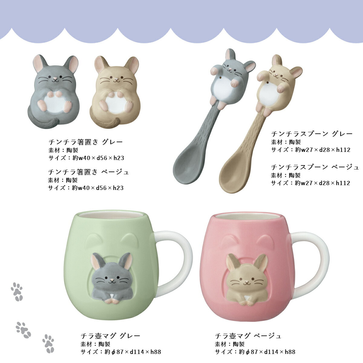 【 在庫商品 】 チラライフ BEセット チンチラ DECOLE デコレ キッチン 食器 食卓 ...