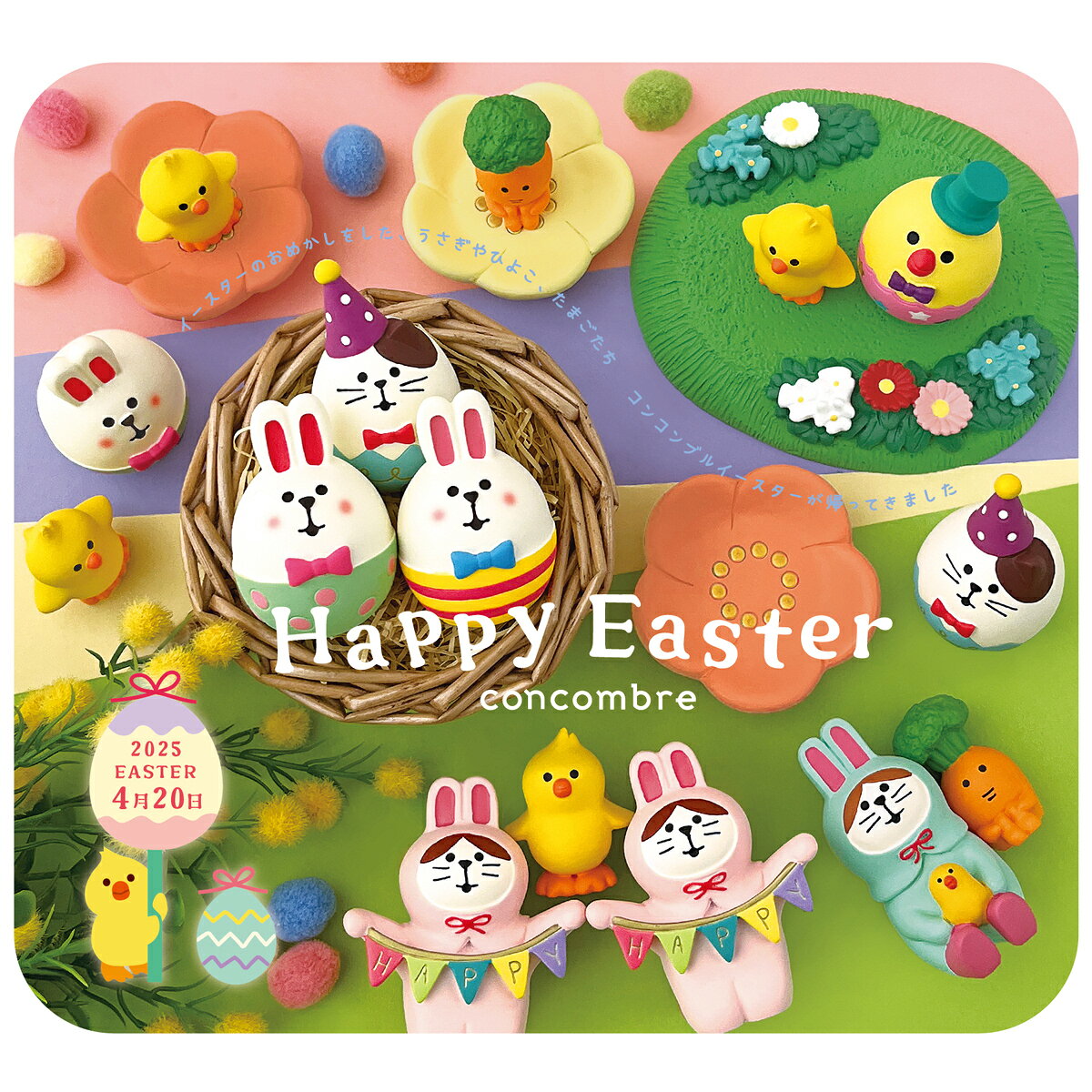 Lien2014の【 在庫商品 】 うさぎたまご ボーダー happy Easter コンコンブル お花見 春 DECOLE concombre インテリア 新作 可愛い マスコット｜アングル3