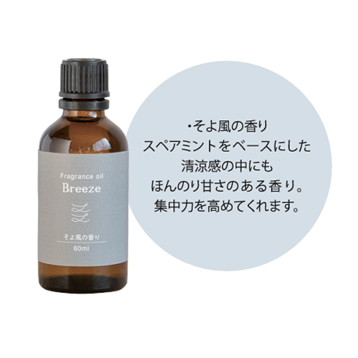 【 在庫商品 】 フレグランスオイル そよ風の香り DECOLE デコレ 装飾 インテリア 小物 可愛い トイレ リビング 寝室 廊下 置物