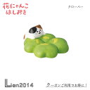 【 在庫商品 】 花にゃんこ 箸置き クローバー DECOLE デコレ キッチン 食器 食卓 食事 装飾 インテリア 小物