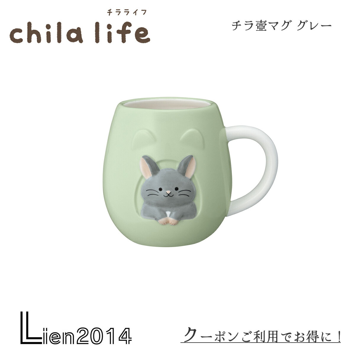 Rakuten - 【 在庫商品 】 チラ壺マグ GY チラライフ チンチラ DECOLE デコレ キッチン 食器 食卓 食事 装飾 インテリア 小物