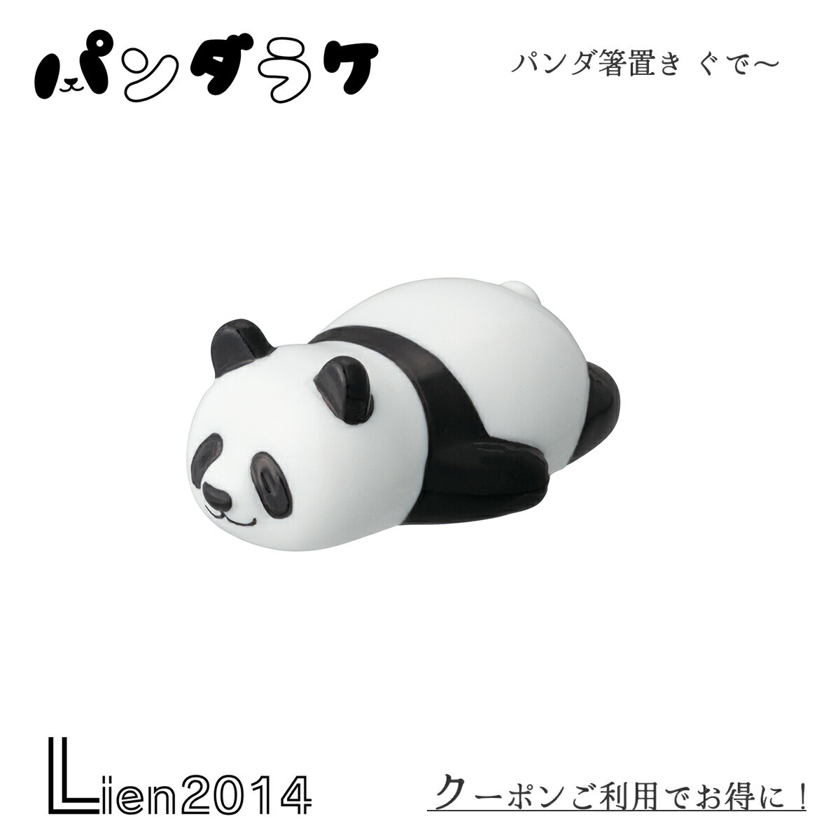 Rakuten - 【 在庫商品 】 パンダ箸置き ぐで～ パンダラケ DECOLE デコレ キッチン 食器 海 食卓 食事 装飾 インテリア 小物