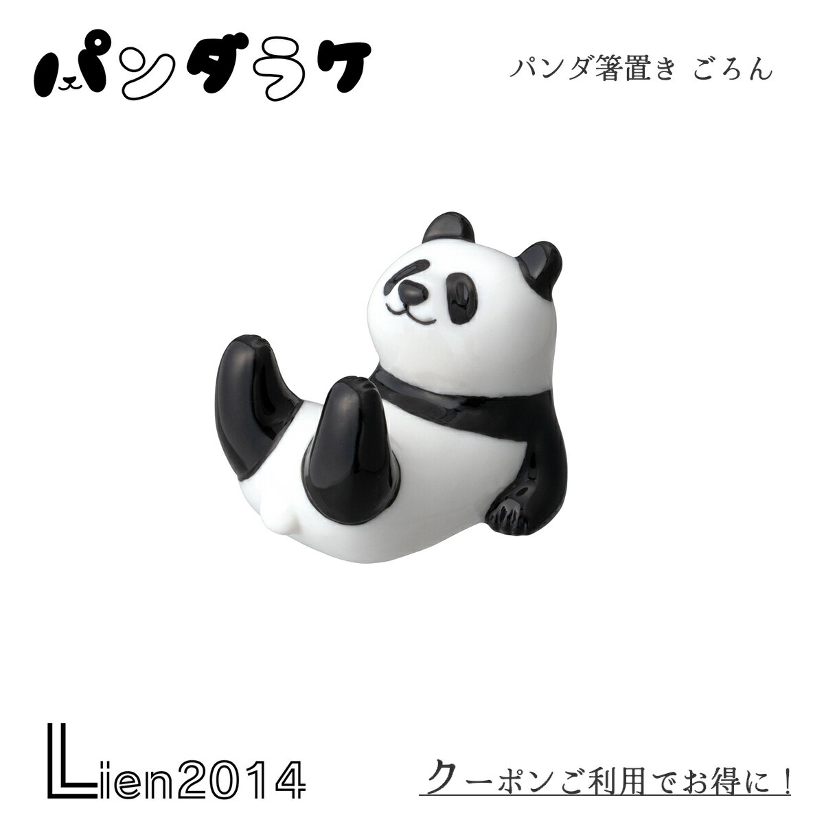 Rakuten - 【 在庫商品 】 パンダ箸置き ごろん パンダラケ DECOLE デコレ キッチン 食器 食卓 食事 装飾 インテリア 小物
