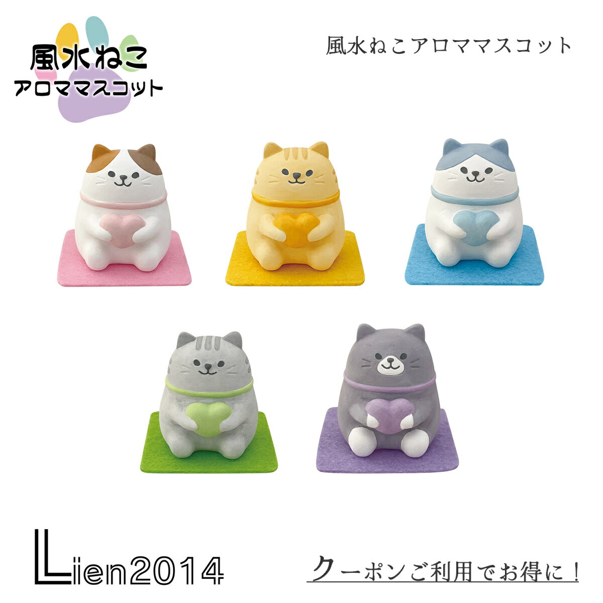 Rakuten - 【 在庫商品 】 風水ねこアロママスコット 5点セット 猫 DECOLE デコレ 装飾 インテリア 小物 可愛い トイレ リビング 寝室 廊下 置物
