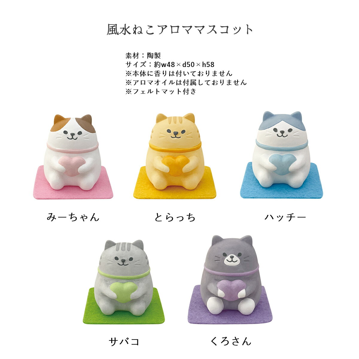 【 在庫商品 】 風水ねこアロママスコット みーちゃん 猫 DECOLE デコレ 装飾 インテリア 小物 可愛い トイレ リビング 寝室 廊下 置物 [2]