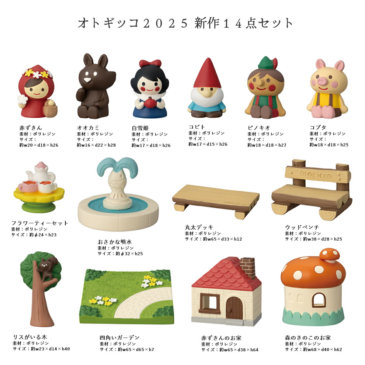 【 在庫商品 】 ミニミニマスコット コビト オトギッコ ミニミニシリーズ デコレ DECOLE otogicco マスコット 新作 2024 可愛い 置物 小物 フィギュア