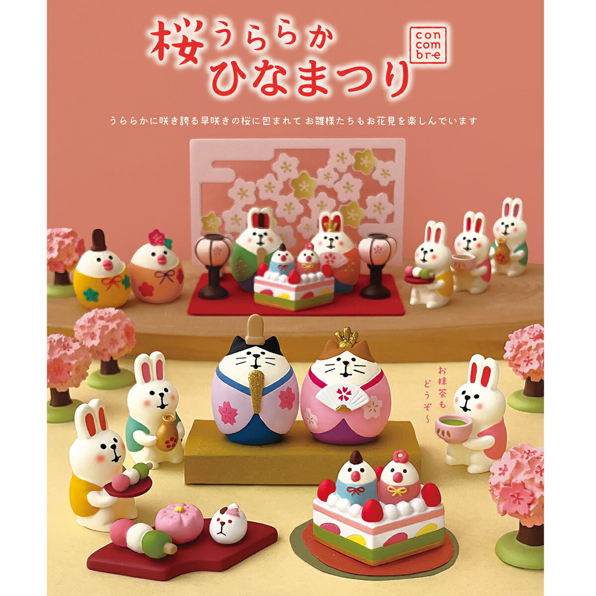 【 在庫商品 】 ふっくらうさぎ雛 コンコンブル ひなまつり2025 新作 桜うららかひ...