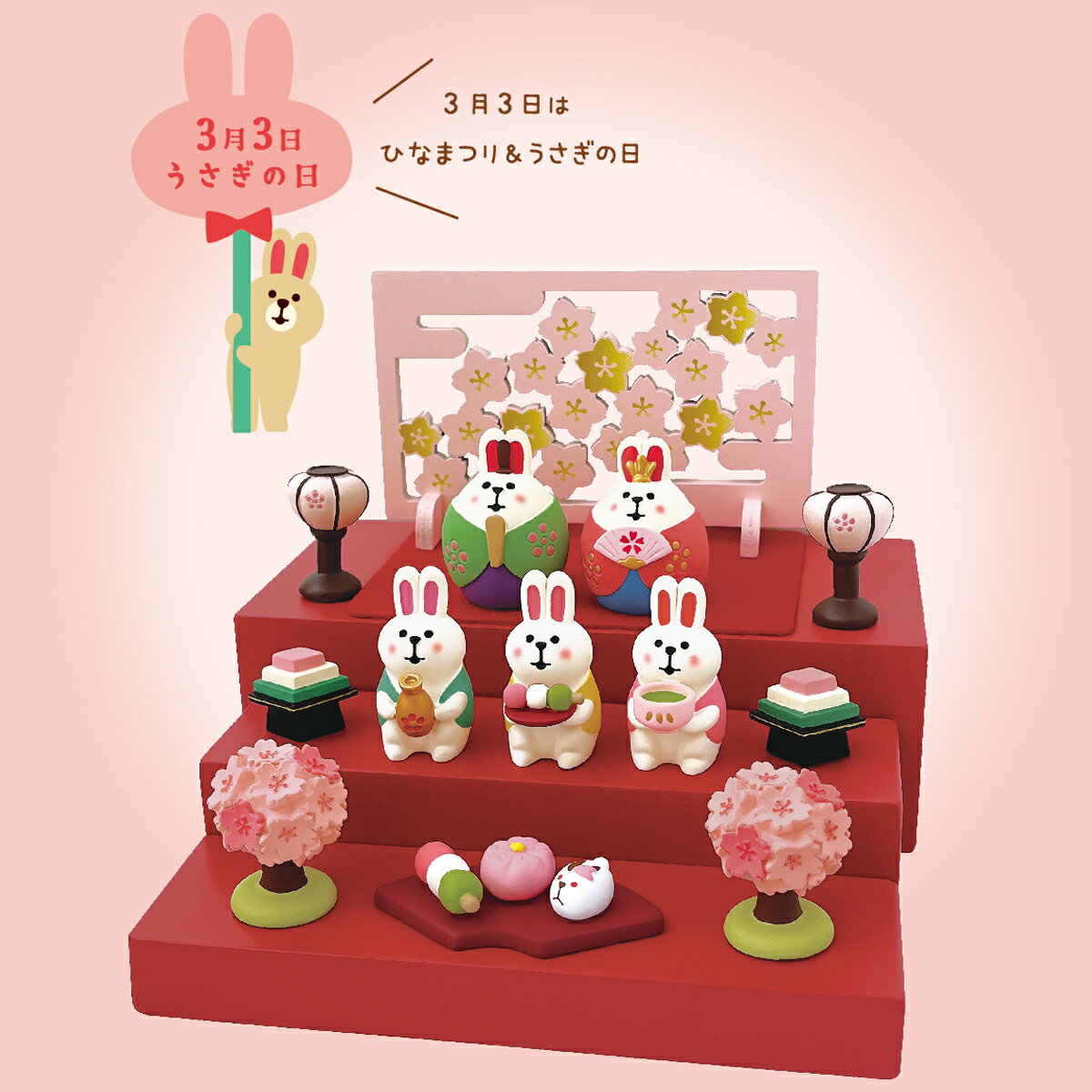 【 在庫商品 】 ふっくらうさぎ雛 コンコンブル ひなまつり2025 新作 桜うららかひ...