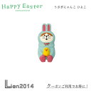 【 在庫商品 】 うさぎにゃんこ ひよこ happy Easter コンコンブル お花見 春 DECOLE concombre インテリア 新作 可愛い マスコット