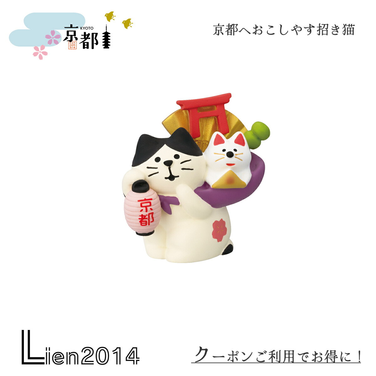Rakuten - 【 在庫商品 】 京都へおこしやす招き猫 京都 コンコンブル 2024 新作 DECOLE concombre マスコット 新作 可愛い 置物 小物 フィギュア