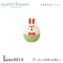 【 在庫商品 】 うさぎたまご ドット happy Easter コンコンブル お花見 春 DECOLE concombre インテリア 新作 可愛い マスコット
