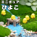 おすすめ 人気 箱庭 苔リウム 簡単 テラニウム ジオラマ 初心者 コレクション 和モダン フィギュア 日本 プレゼント 鑑賞 フェイク ガーデニング雑貨 イン...