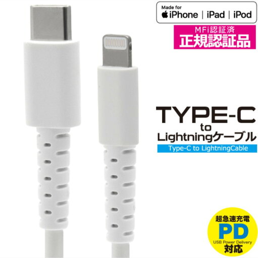 MFi認証済 Type-C to Lightning アイフォン 充電ケーブル スマホ充電器 iPhone11 Pro Pro Max iPhoneXS X XR MFi認証済 Type-C to Lightning アイフォン 充電ケーブル スマホ充電器 iPhone11 Pro Pro Max iPhoneXS X XR