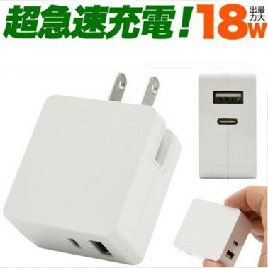 ライトニングケーブル付き超急速充電器 18W 急速充電 USB 充電器 アンドロイド 充電器 タイプC ライトニングケーブル付き超急速充電器 18W 急速充電 USB 充電器 アンドロイド 充電器 タイプC