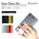 スマホバンド スマホベルト スマホ グリップ スライドベルト 無地 カラフル 便利 スマート操作 かわいい 可愛い