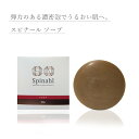 Spinahl スピナール 美容石鹸 90g 日焼け対策 シミ 美白 化粧品 人気 綺麗な肌 健やか うるおい肌 エイジングケア