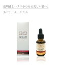 Spinahl スピナール 美容液 30g 日焼け対策 シミ 美白 化粧品 人気 綺麗な肌 健やか 透明感 エイジングケア