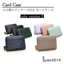 カードケース エピ コインケース 小銭入れ付き スキミング防止 ミニ財布 プレゼント ギフト お祝い メンズ レディース