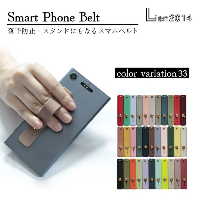 スマホバンド スマホベルト スマホ グリップ スライドベルト 無地 カラフル くすみカラー 便利 スマート操作 かわいい 可愛い ダスティカラー パステル