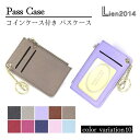 パスケース カードケース 定期入れ コインケース ミニ財布
