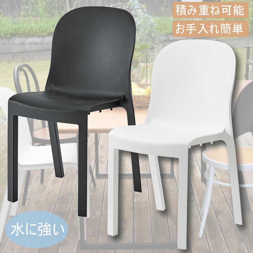 Rakuten - 東谷 チェア スタッキング可 W47×D53×H84×SH47 CL-503 積み重ね モノトーン ワントーン おしゃれ スタイリッシュ メーカー直送 送料無料