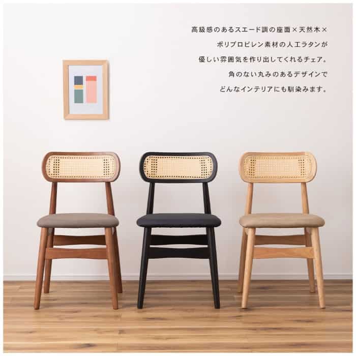 東谷 HOC-811BK チェア ブラック ダイニングチェア チェアー デスクチェア リビングチェア ラタン 椅子 モダン おしゃれ シンプル 単品 1脚 [2]